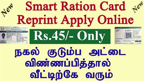 Ration Card Reprint in Tamilnadu 